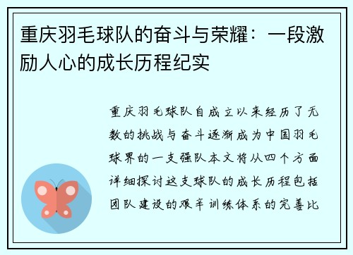 重庆羽毛球队的奋斗与荣耀：一段激励人心的成长历程纪实