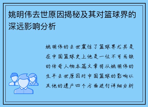 姚明伟去世原因揭秘及其对篮球界的深远影响分析