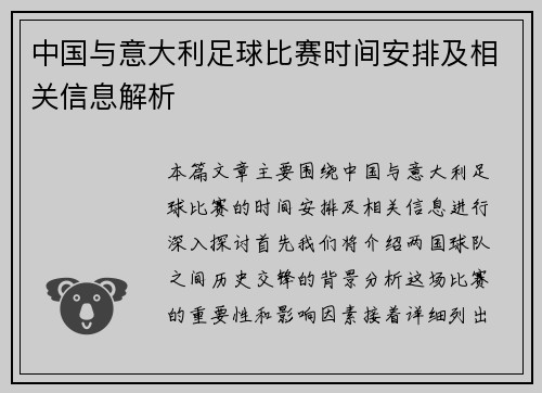 中国与意大利足球比赛时间安排及相关信息解析